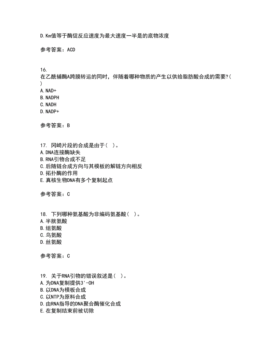 南开大学22春《生物化学》离线作业二及答案参考35_第4页