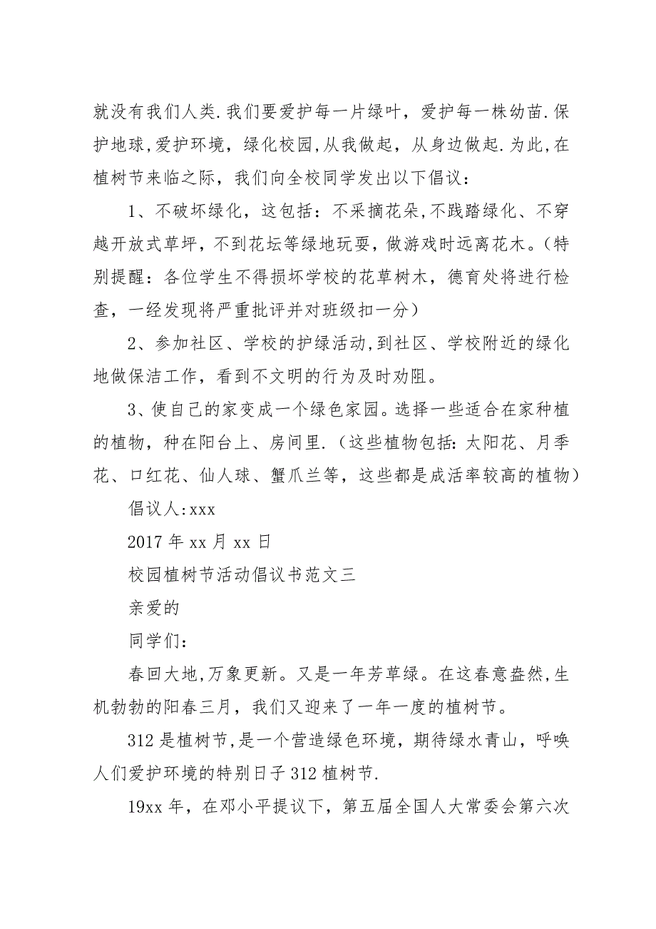 校园植树节活动倡议书范文.docx_第3页