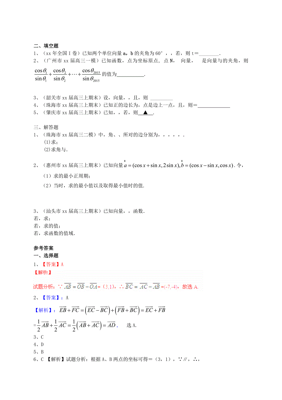 2022年高三数学一轮复习 专题突破训练 平面向量 文_第2页