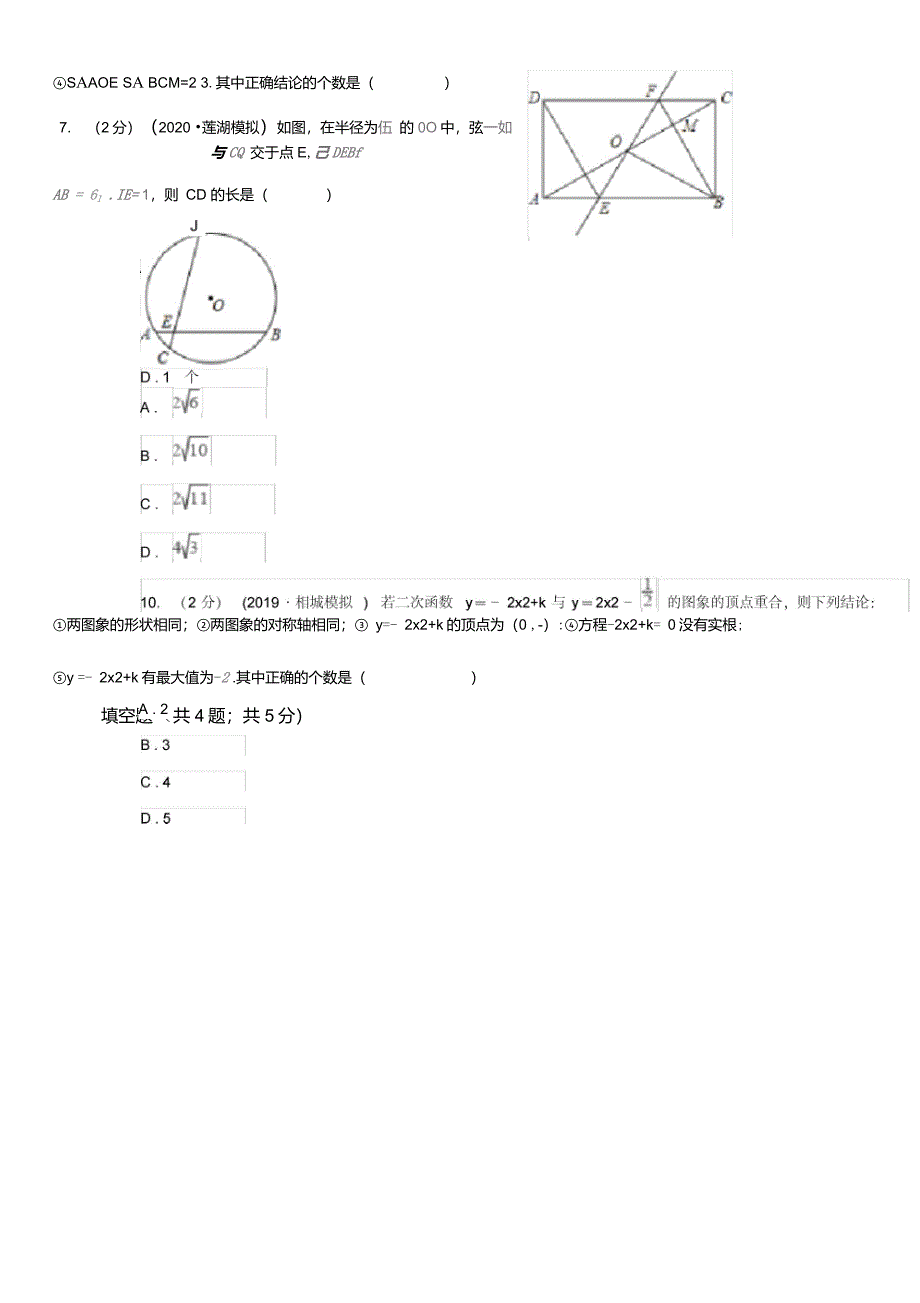 河北省2021-2022学年度数学中考一模试卷C卷_第3页