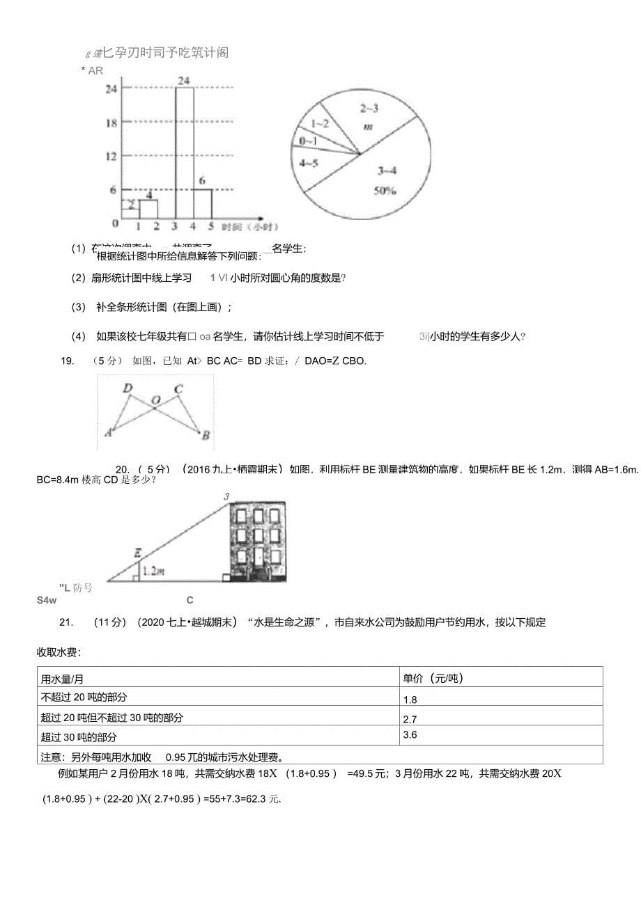 河北省2021-2022学年度数学中考一模试卷C卷_第5页