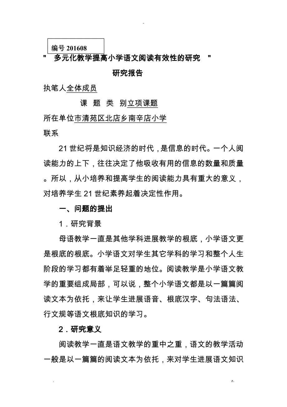 多元化阅读研究报告_第1页