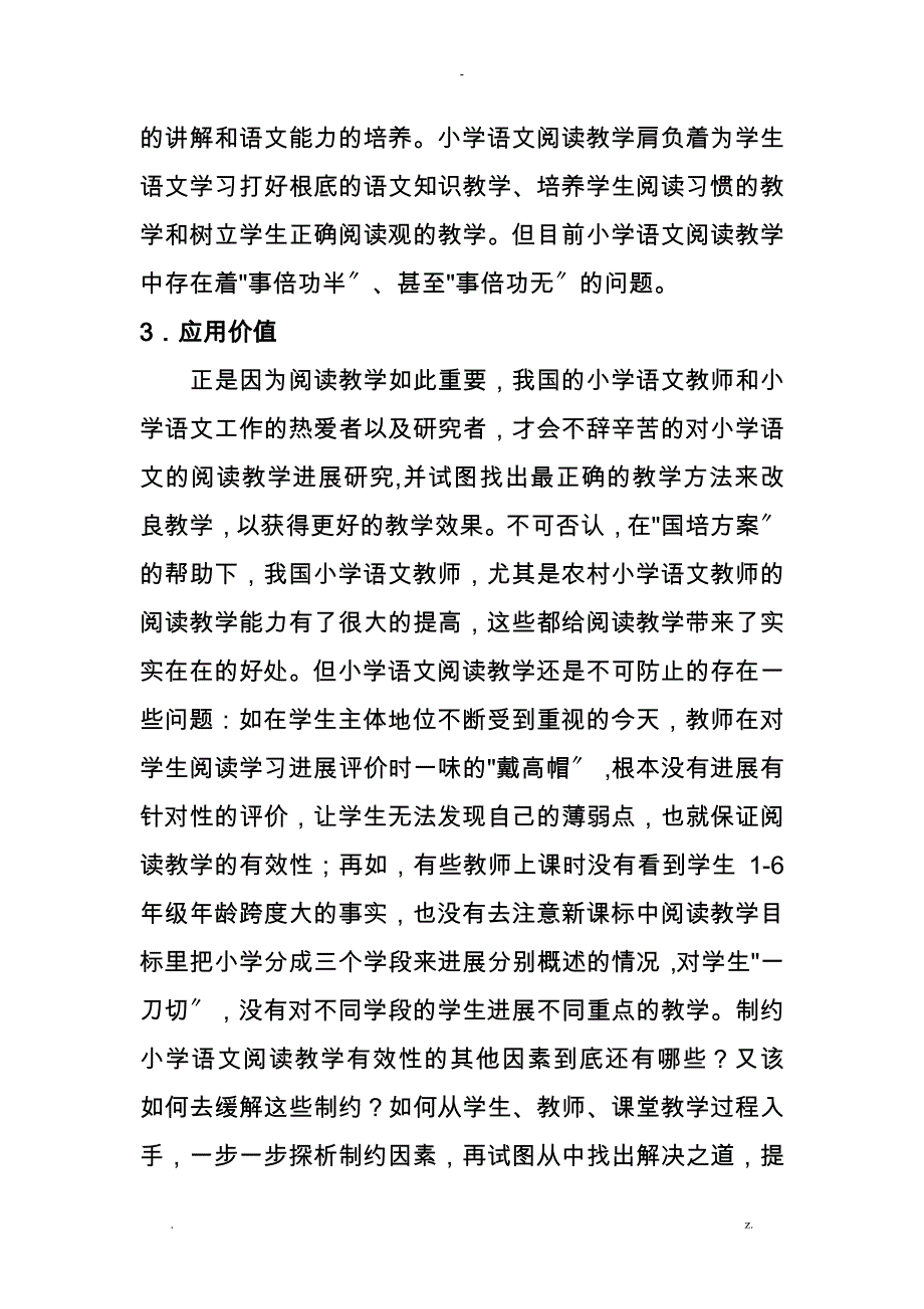 多元化阅读研究报告_第2页