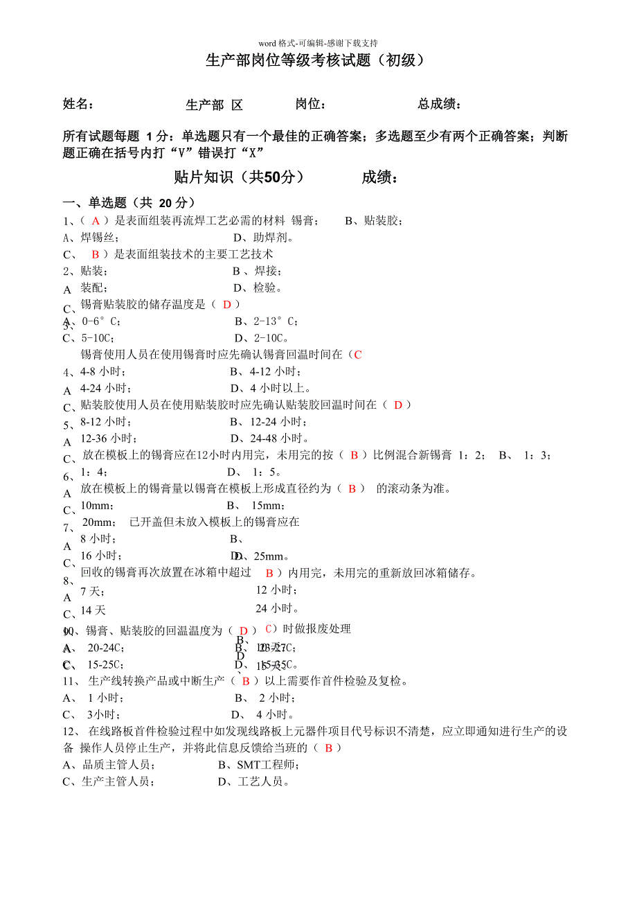 SMT考试试题答案_第1页