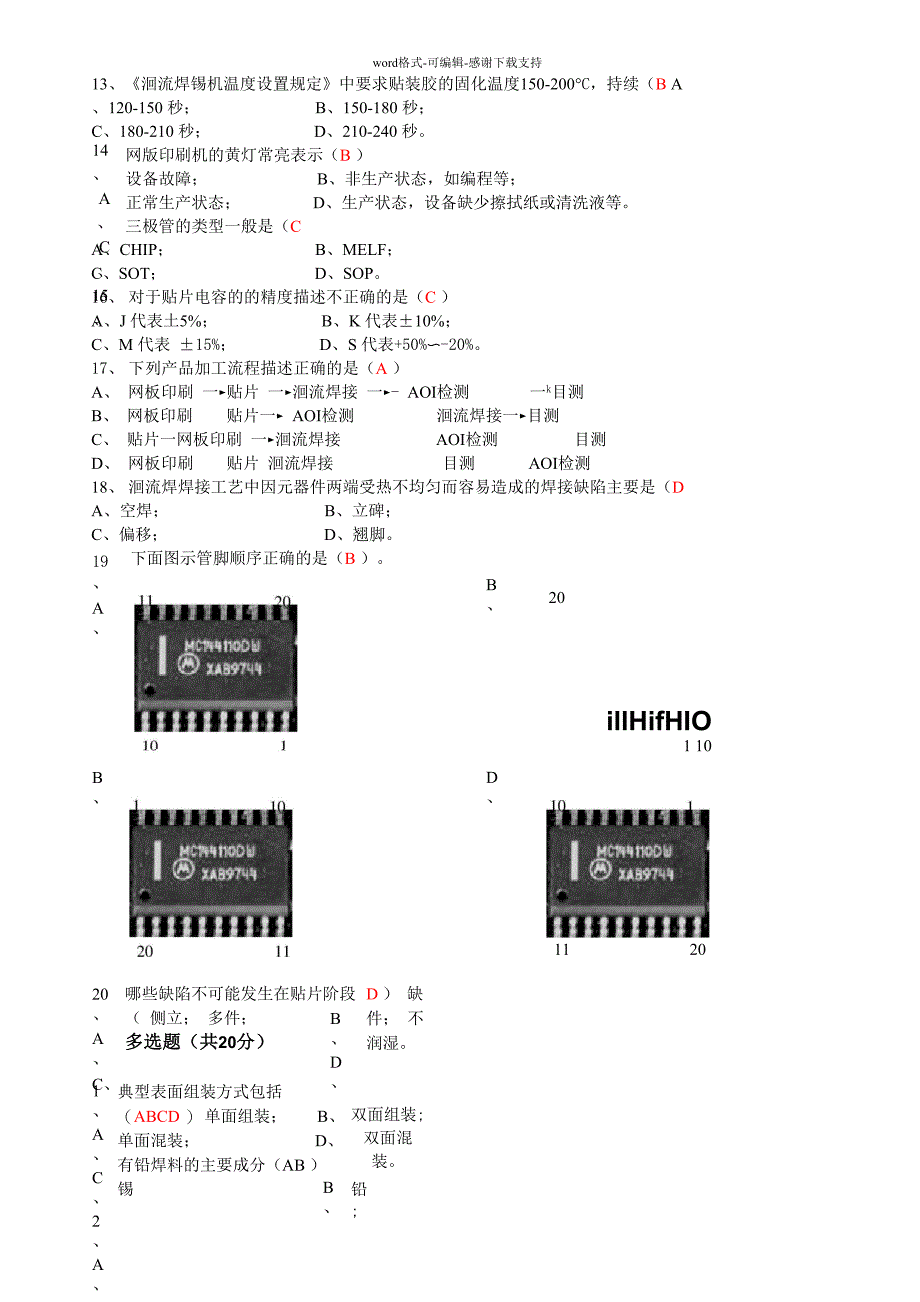 SMT考试试题答案_第2页