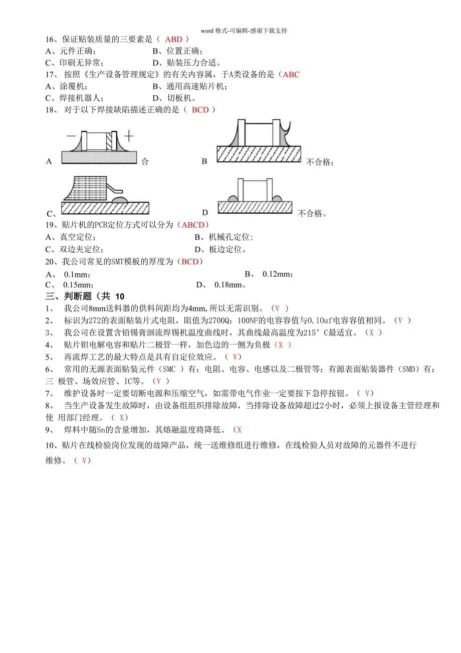 SMT考试试题答案_第5页