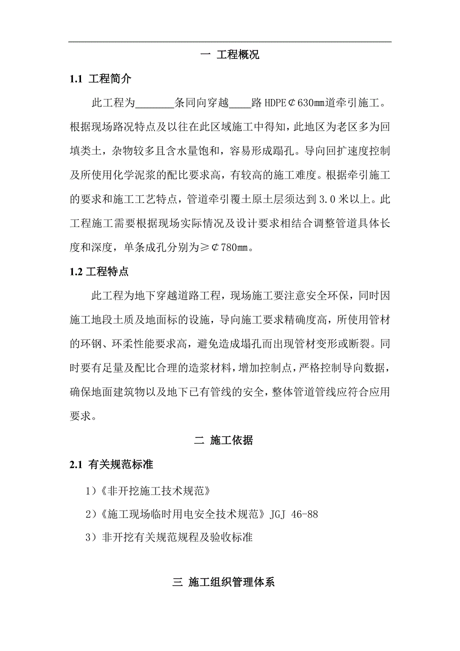 精品资料2022年收藏的牵引施工组织设计_第3页