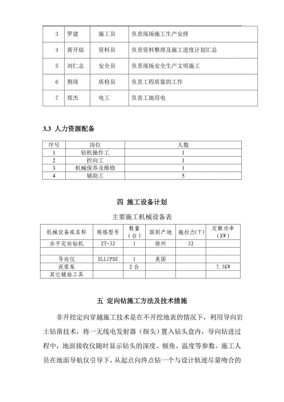 精品资料2022年收藏的牵引施工组织设计_第5页