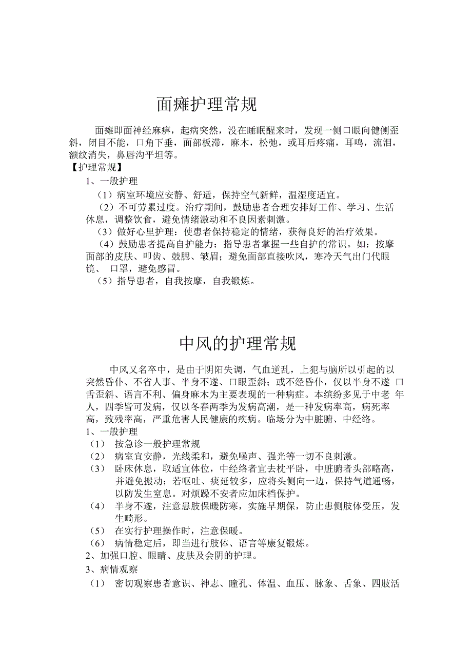 腰椎间盘突出中医护理常1_第3页