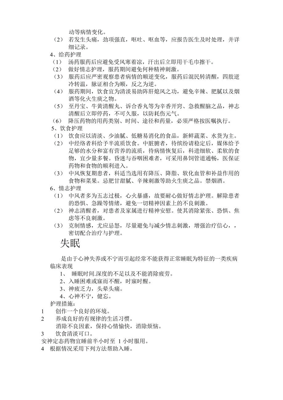 腰椎间盘突出中医护理常1_第4页