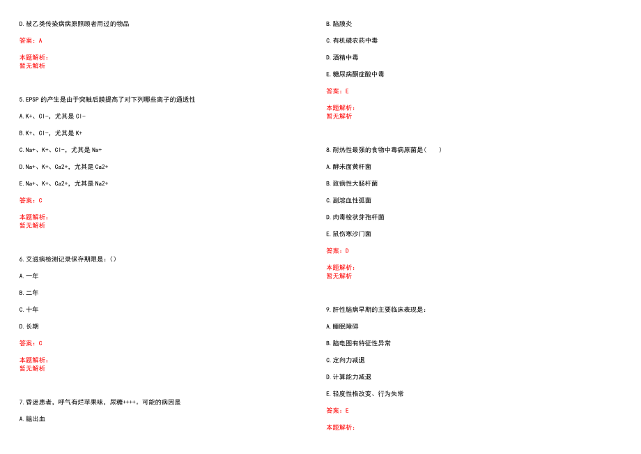 2022年06月上海建工医院招聘27名人员笔试参考题库（答案解析）_第2页