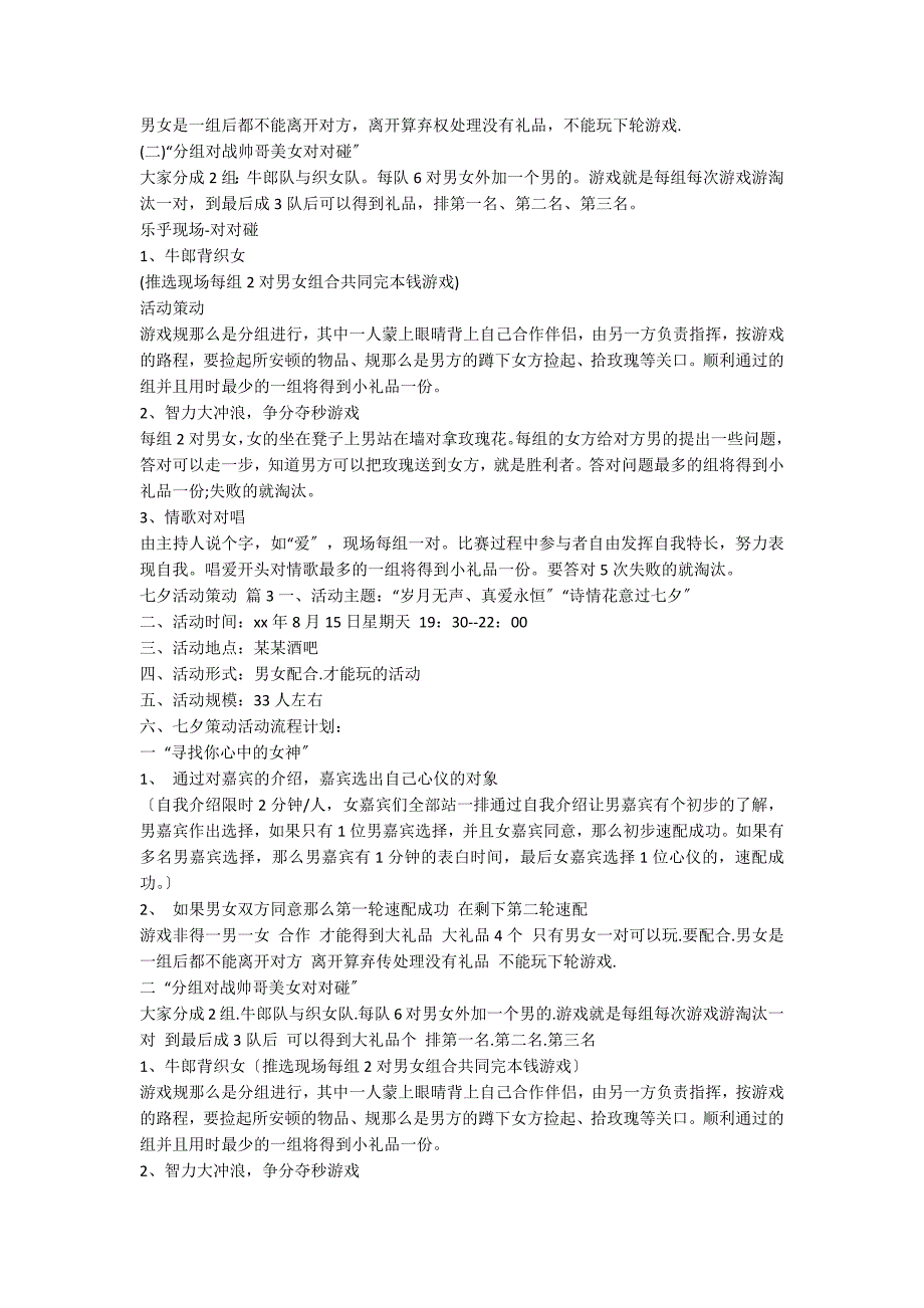 七夕活动策划范文6篇_第3页