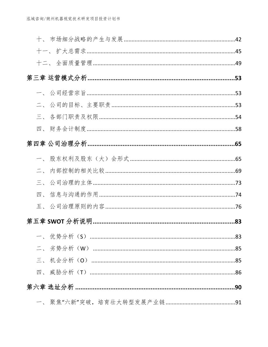 朔州机器视觉技术研发项目投资计划书_第2页