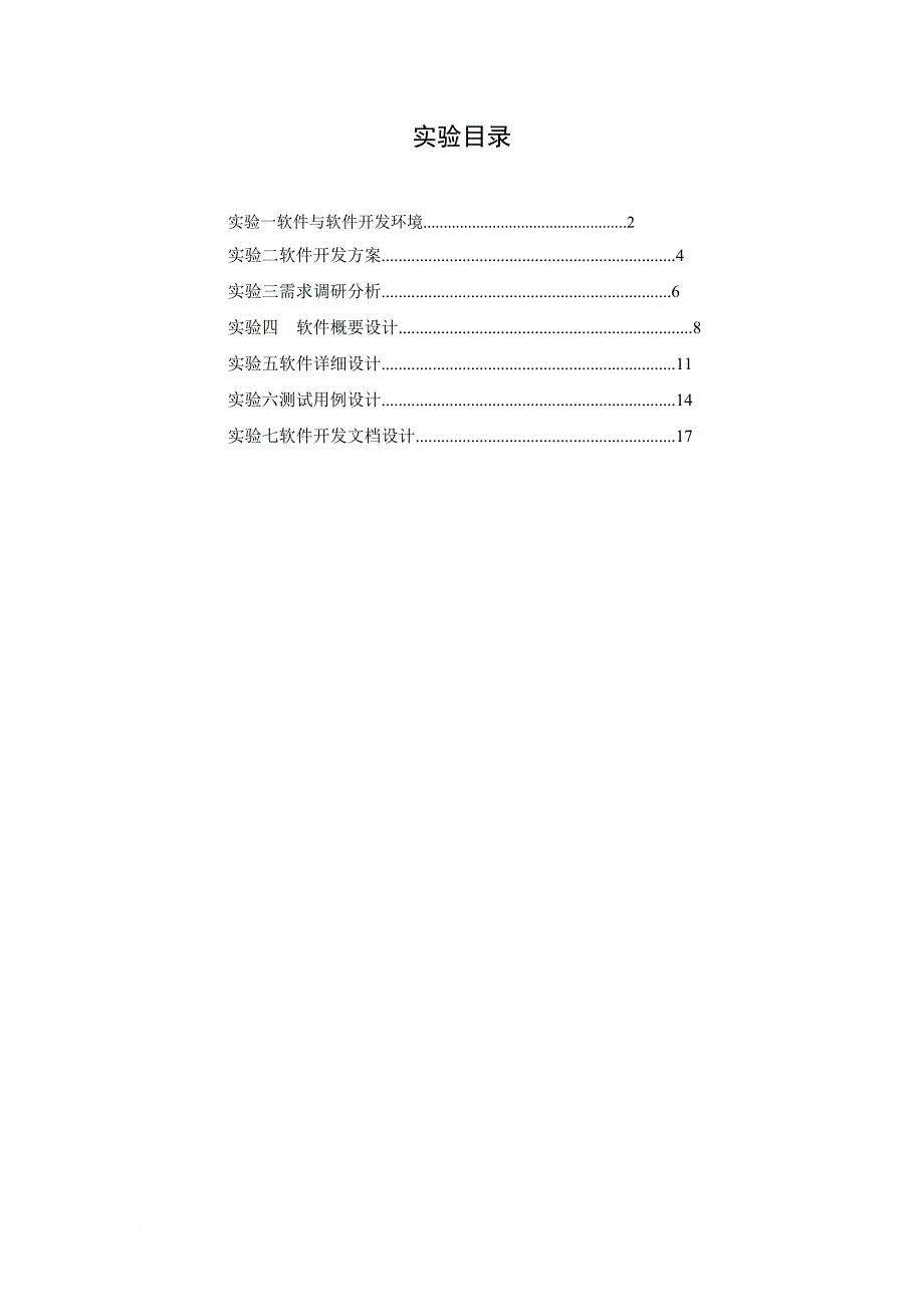 软件工程网上书店系统设计报告_第1页