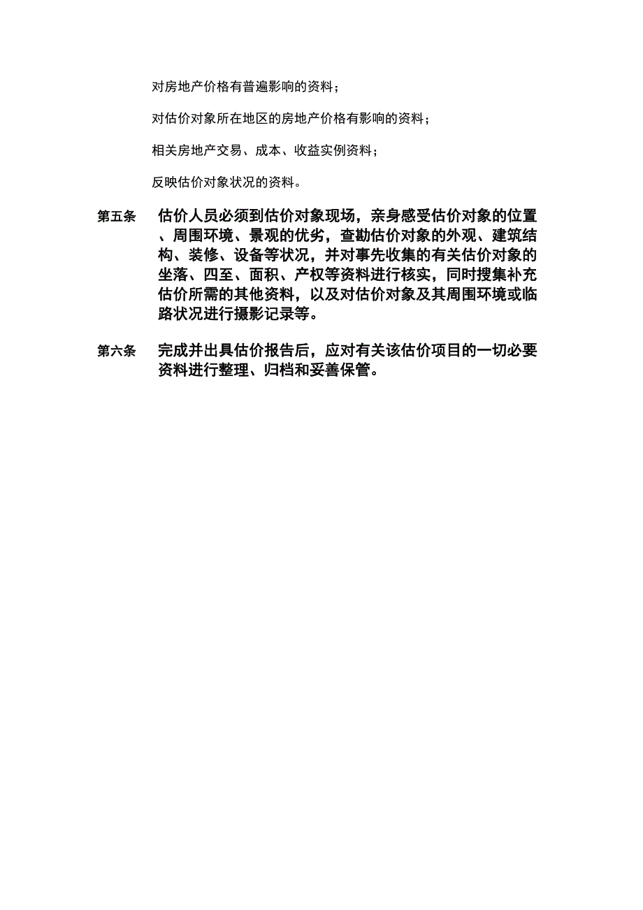 房地产评估含拆迁工作流程及工作制度_第4页