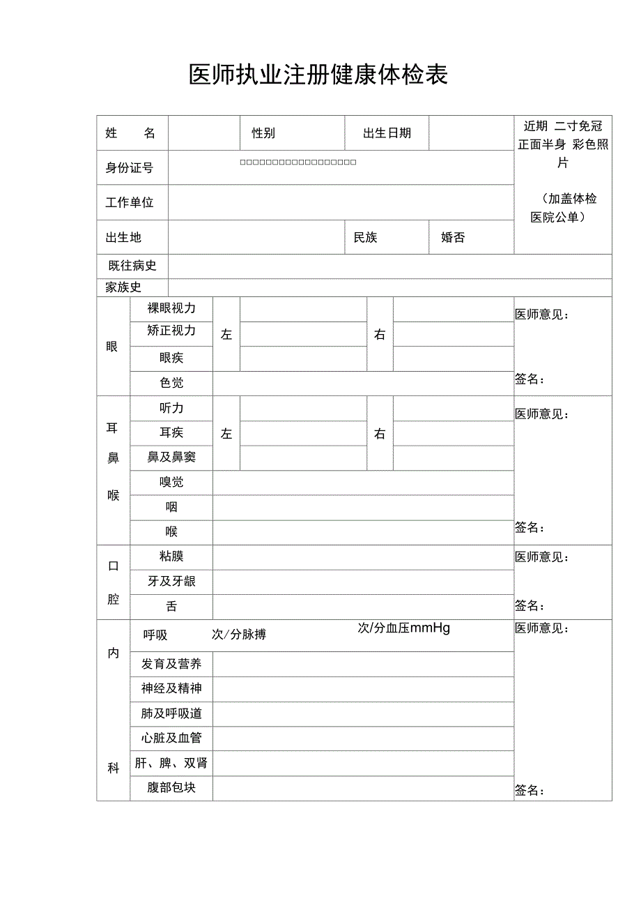 医师执业注册健康体检表_第1页