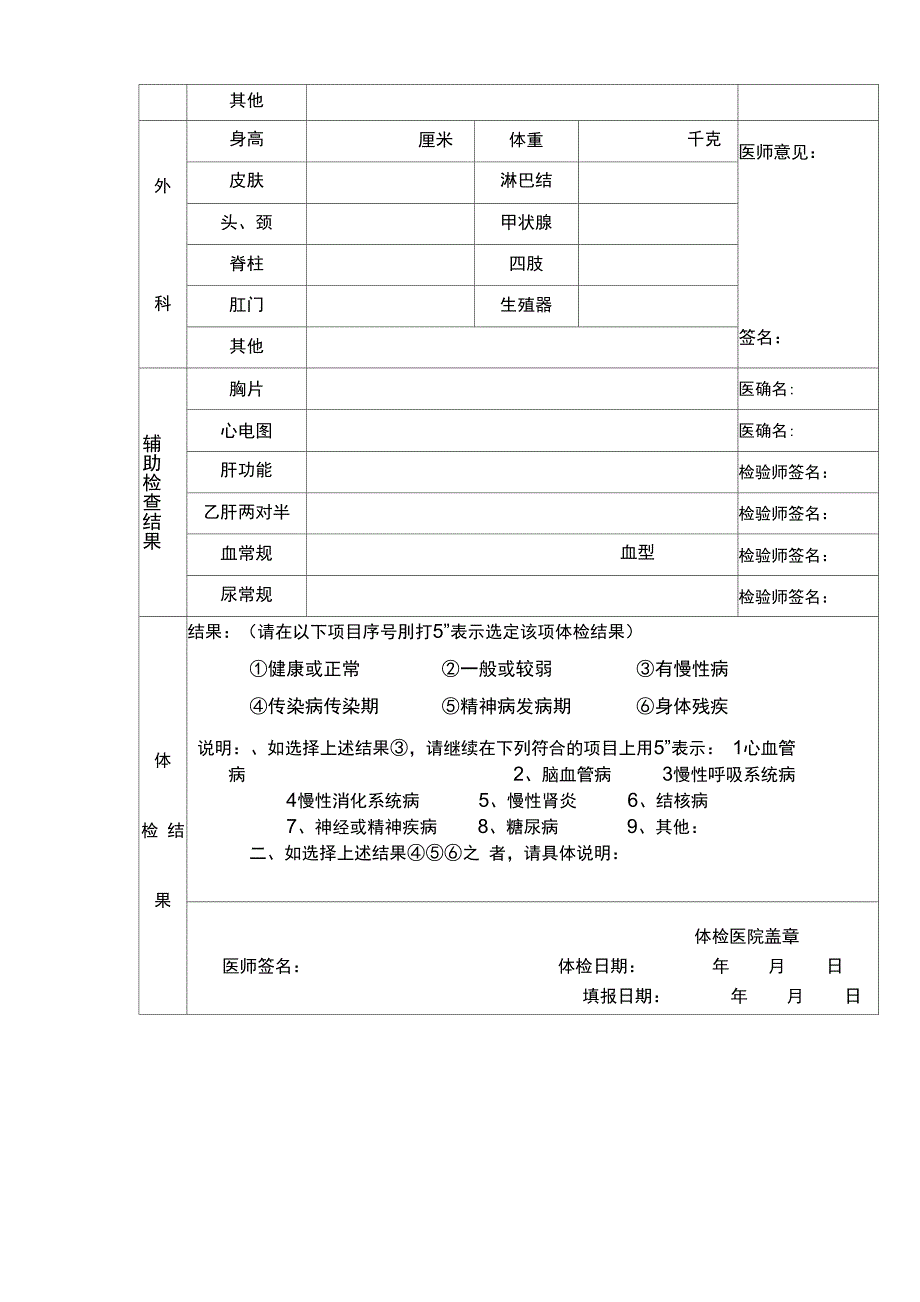 医师执业注册健康体检表_第2页