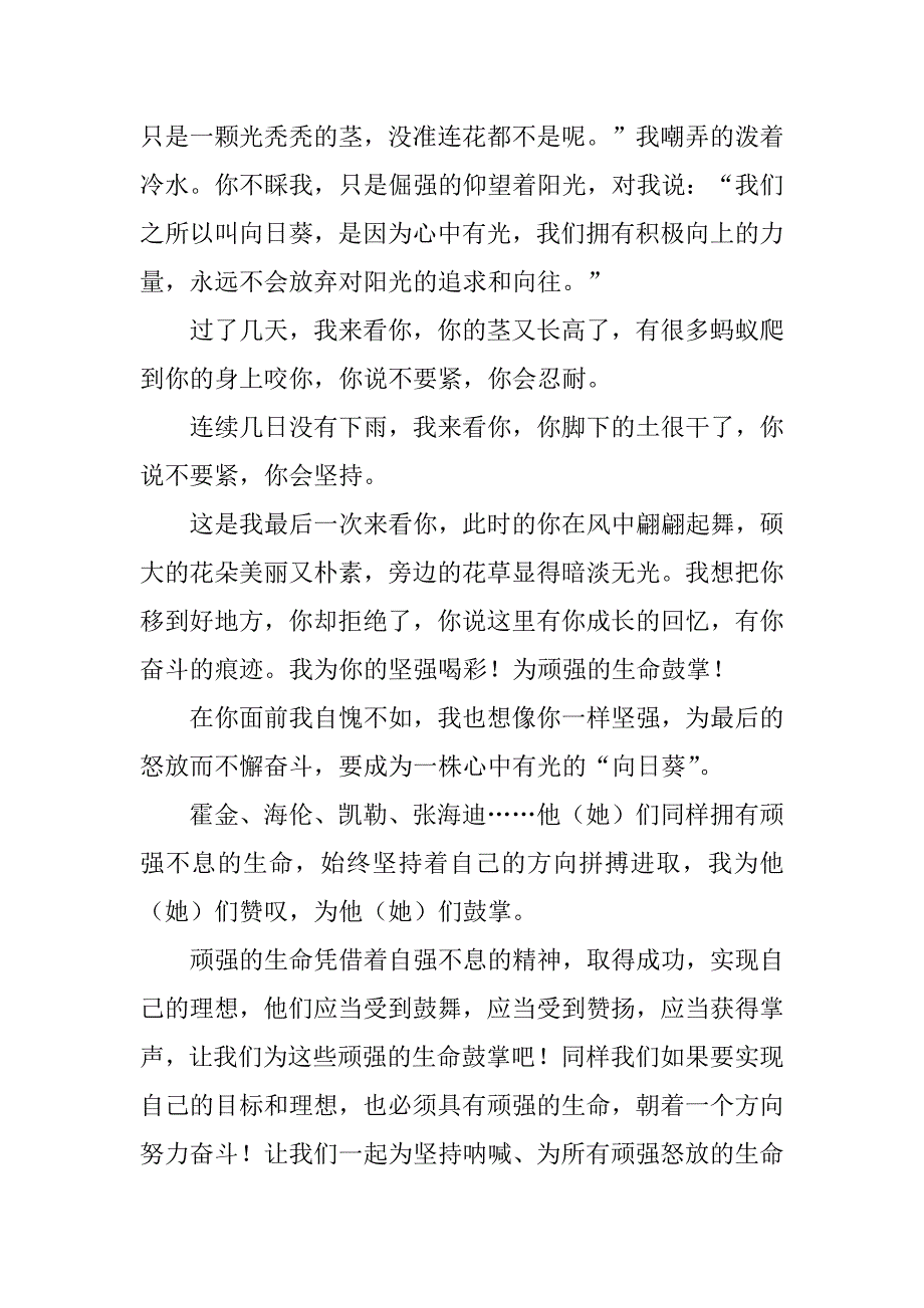 语文高二学考作文3篇高三语文考试作文_第3页