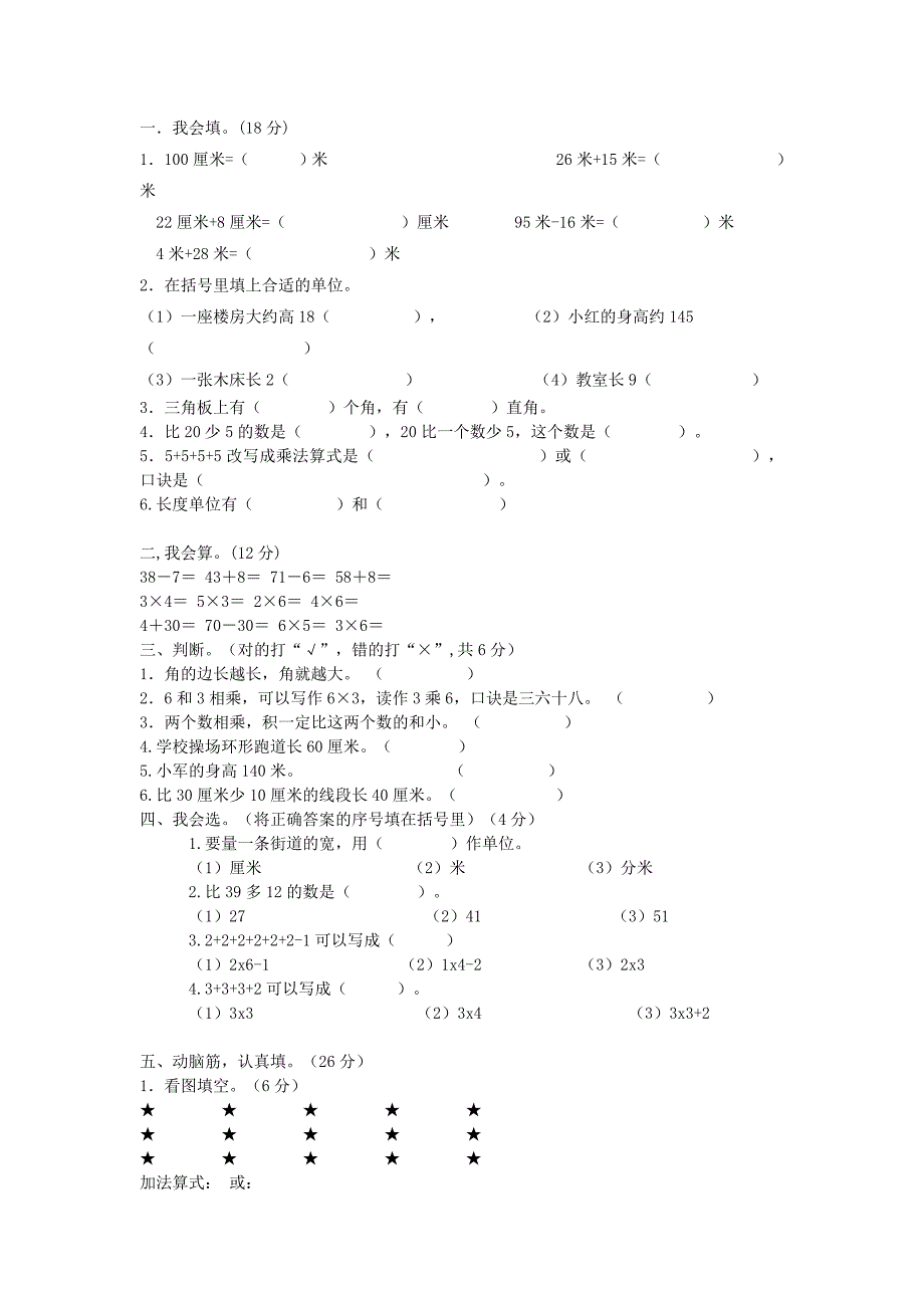 二年级上数学期中_第1页