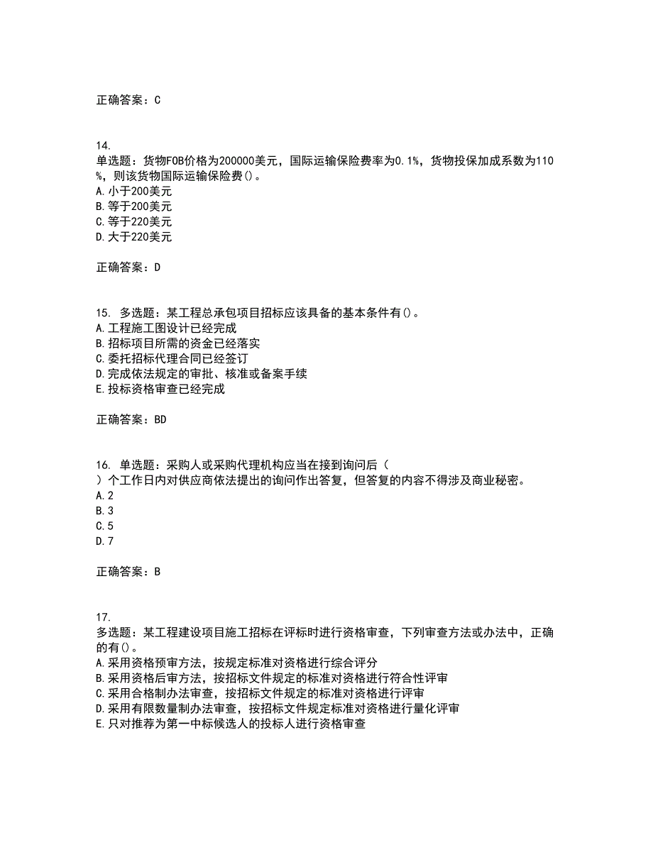 招标师《招标采购专业实务》考核内容及模拟试题附答案参考87_第4页