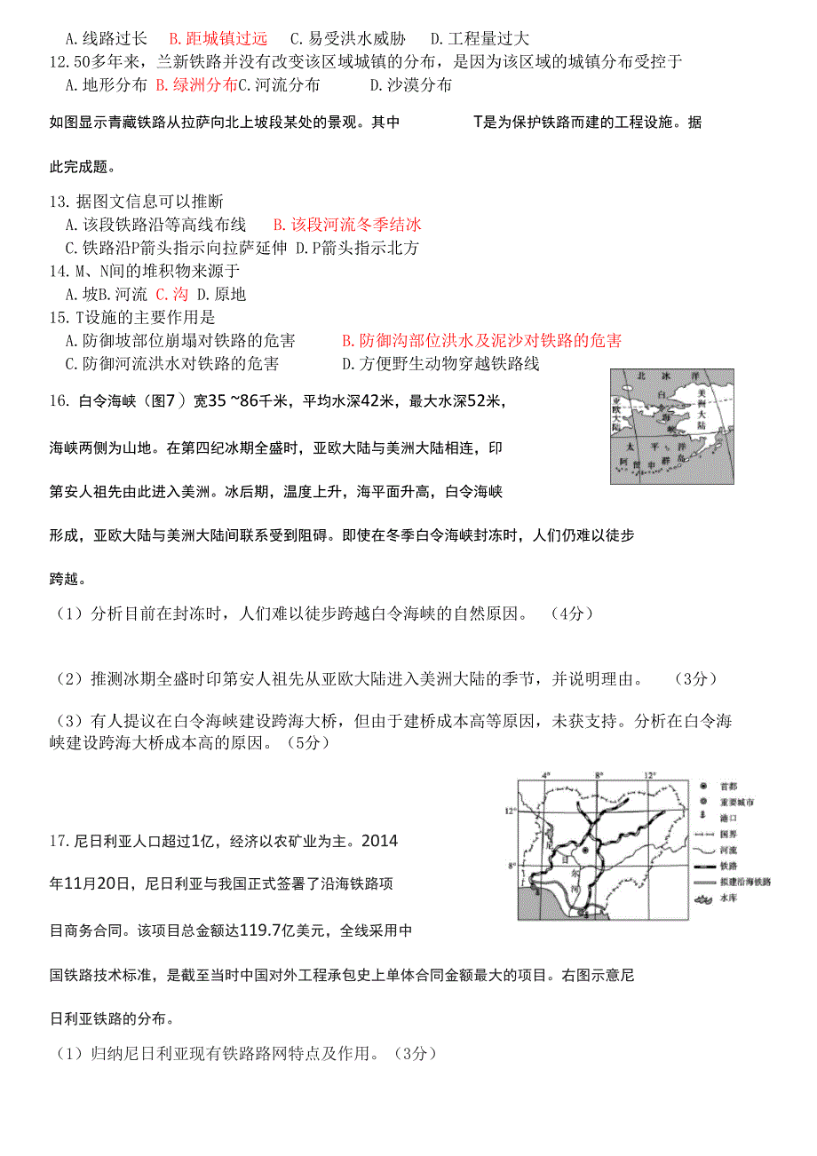 交通运输的区位条件公开课_第3页