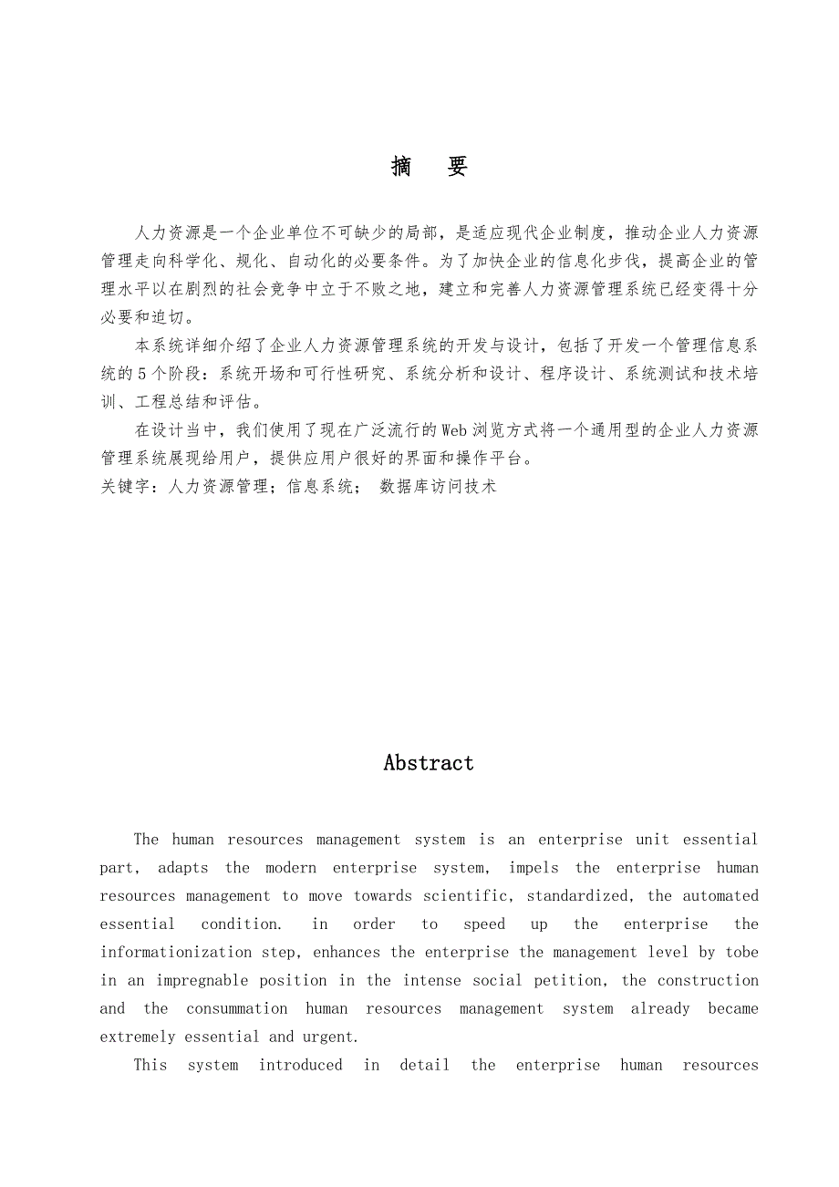 中小企业人力资源管理系统的设计分析实现毕业设计论文_第2页