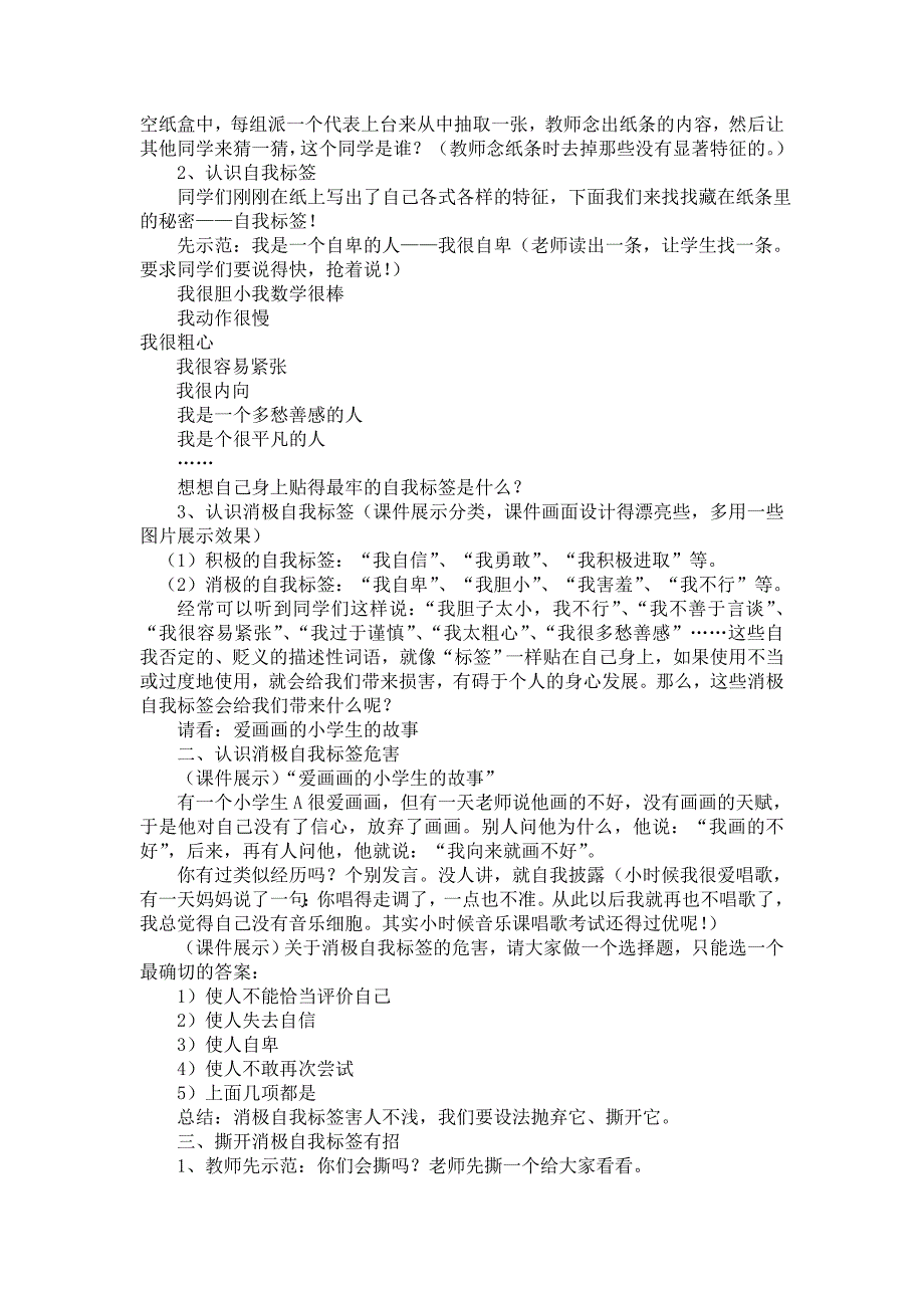 帮助学生正确认识自我.doc_第2页