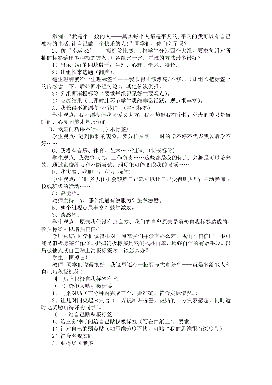 帮助学生正确认识自我.doc_第3页