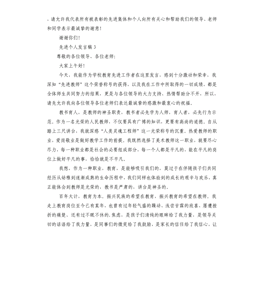 先进个人发言_第3页