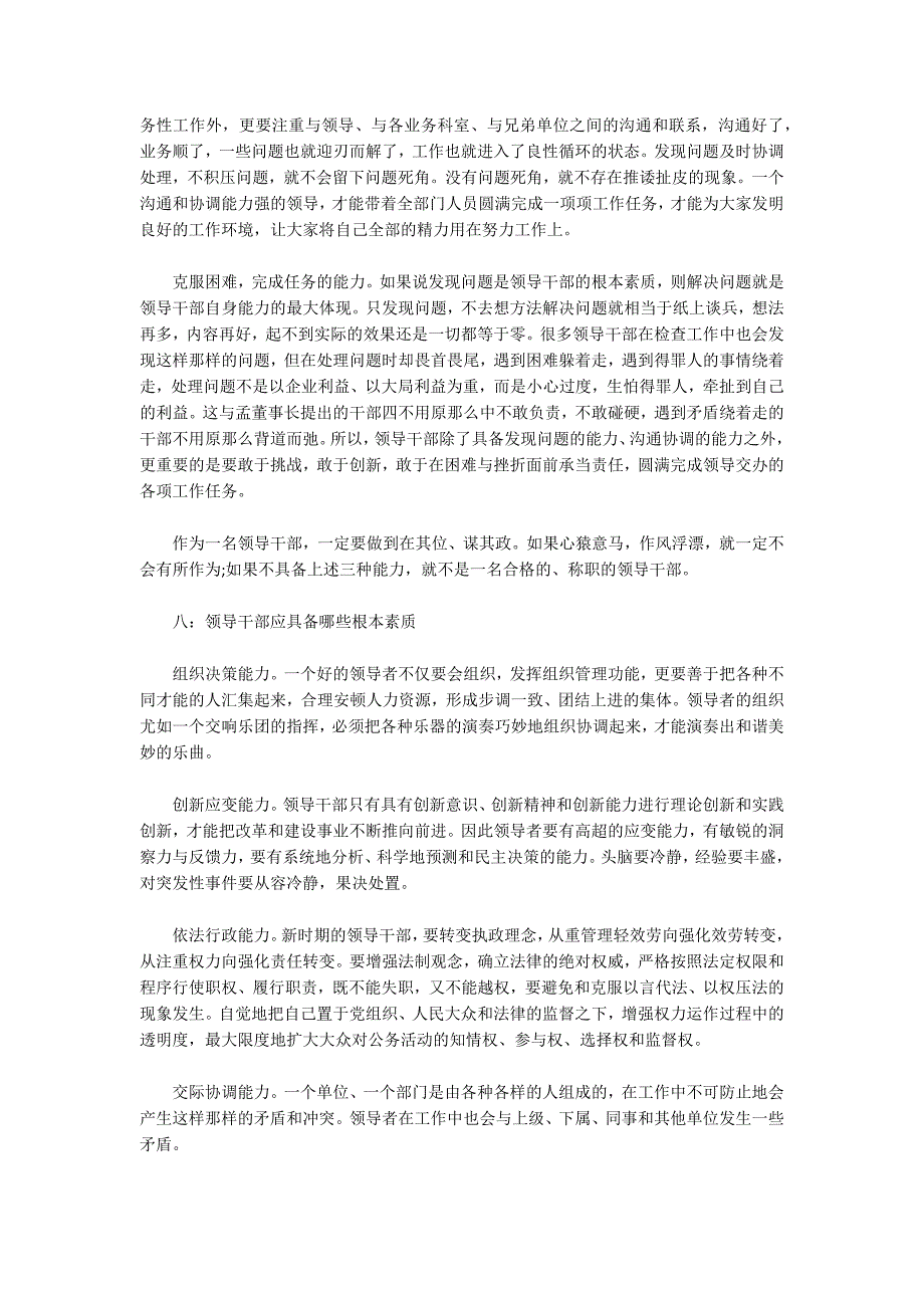 如何评价领导干部的优缺点_第4页