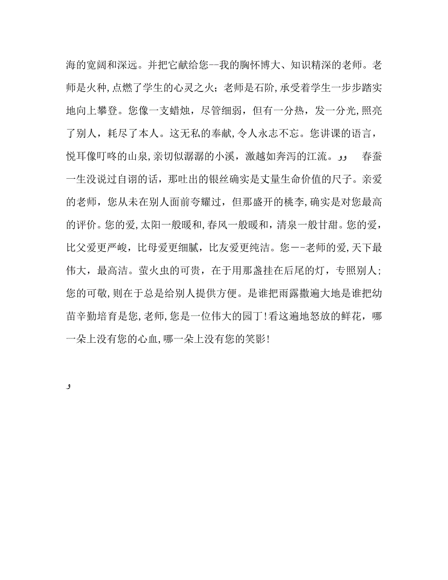 最美教师范文演讲稿_第3页