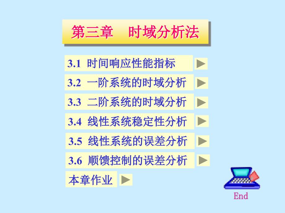 以及计算稳态误差的方法课件_第1页