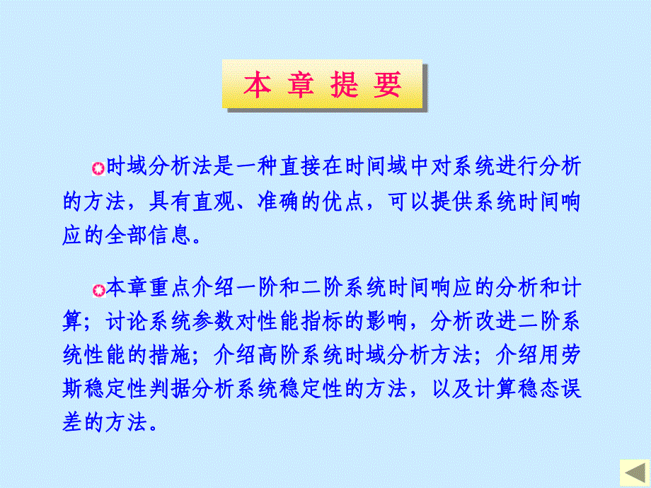 以及计算稳态误差的方法课件_第2页