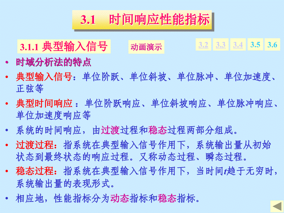 以及计算稳态误差的方法课件_第3页