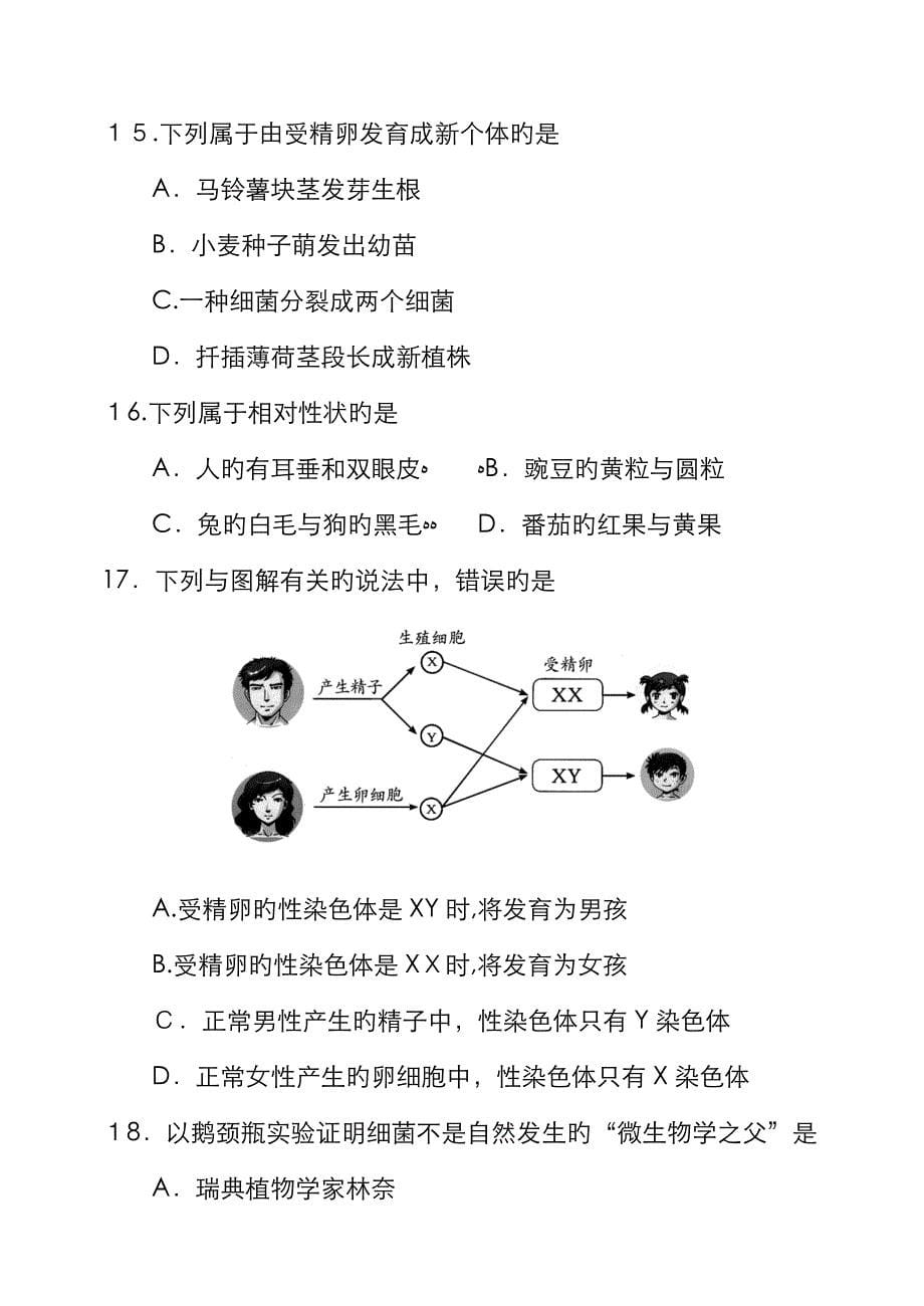 天津市初中学业考察生物试卷_第5页