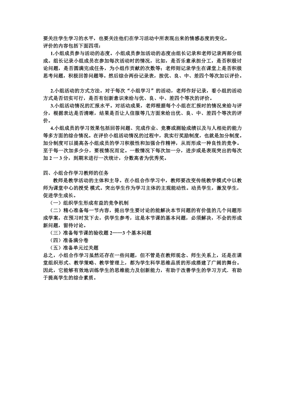 浅谈高效课堂中的小组合作学习_第3页