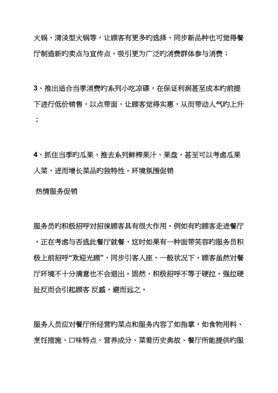 饭店活动策划方案_第5页