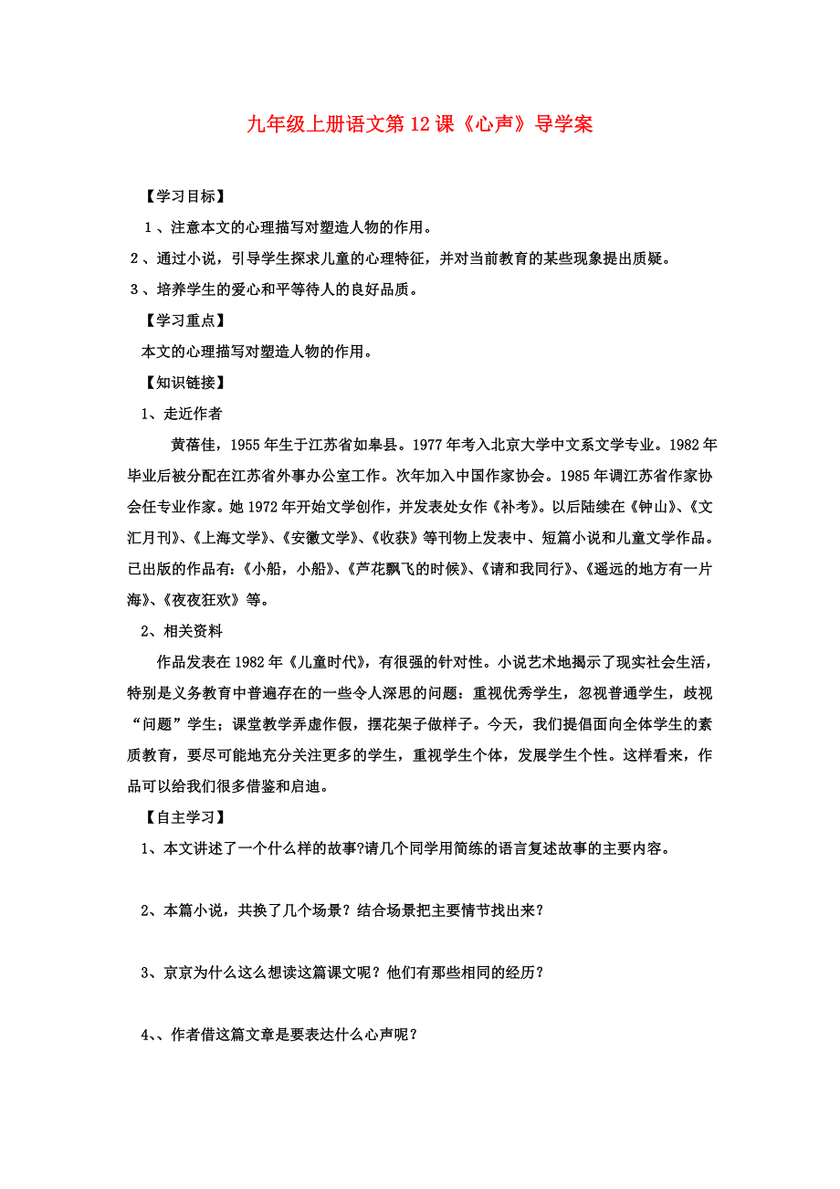 九年级语文上册第12课《心声》导学案人教新课标版_第1页