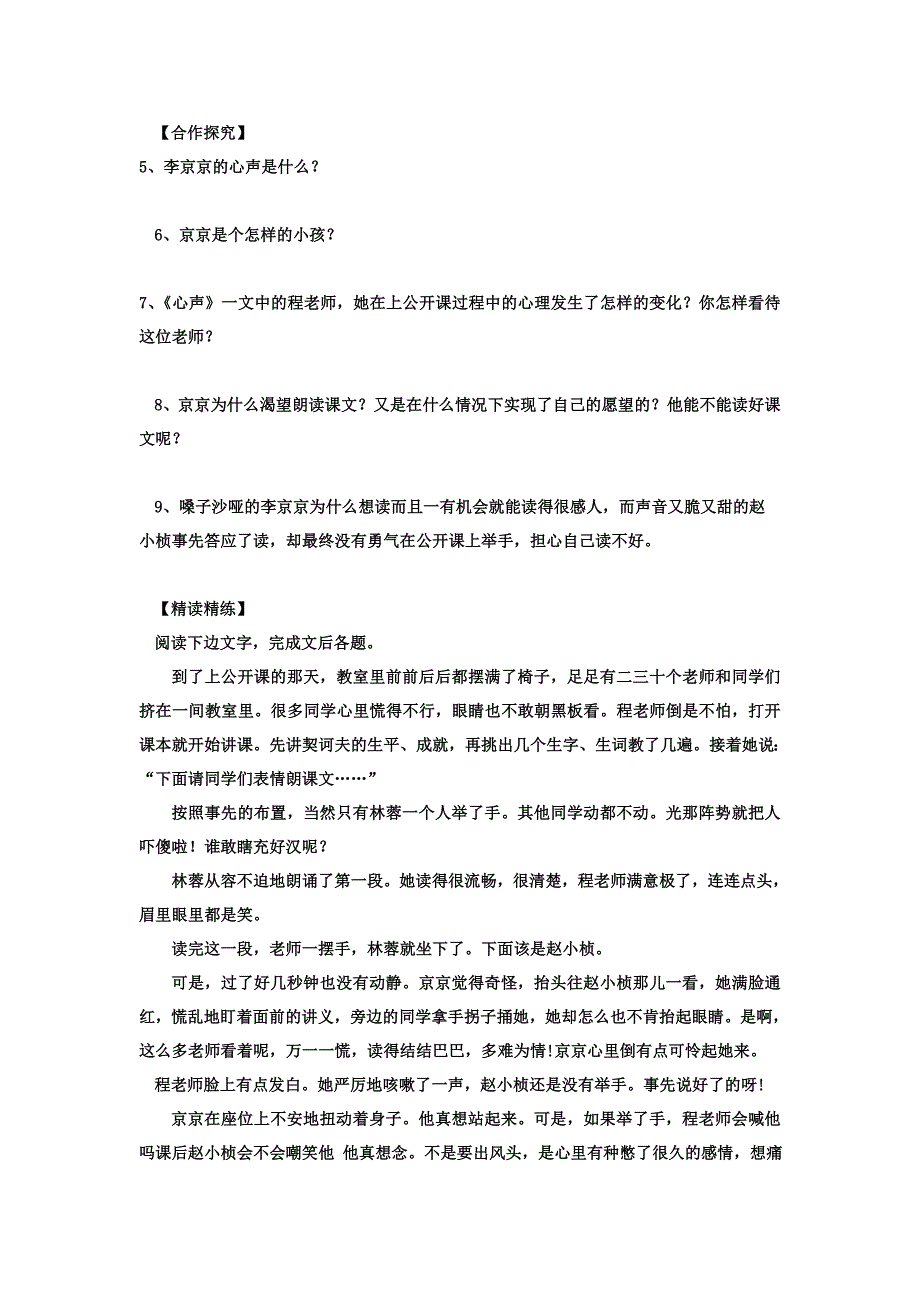 九年级语文上册第12课《心声》导学案人教新课标版_第2页