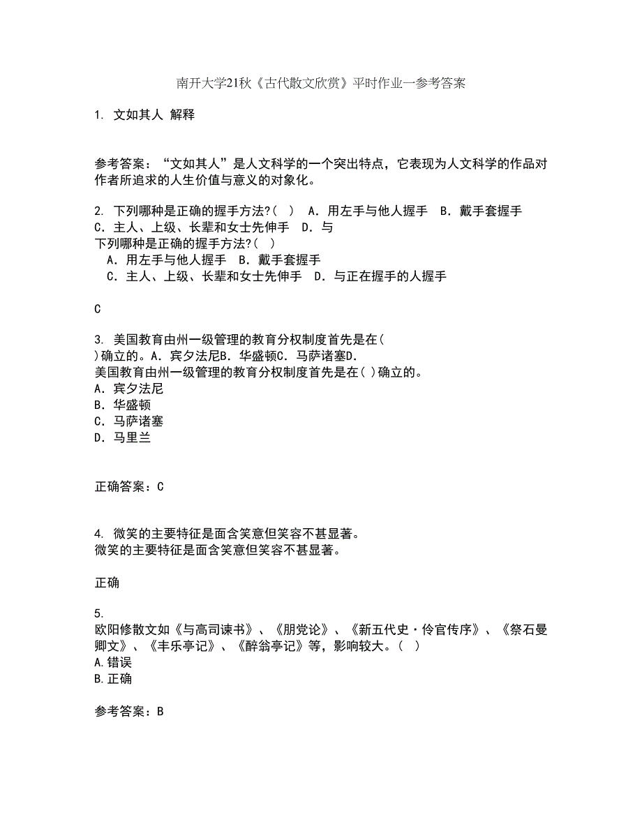 南开大学21秋《古代散文欣赏》平时作业一参考答案55_第1页