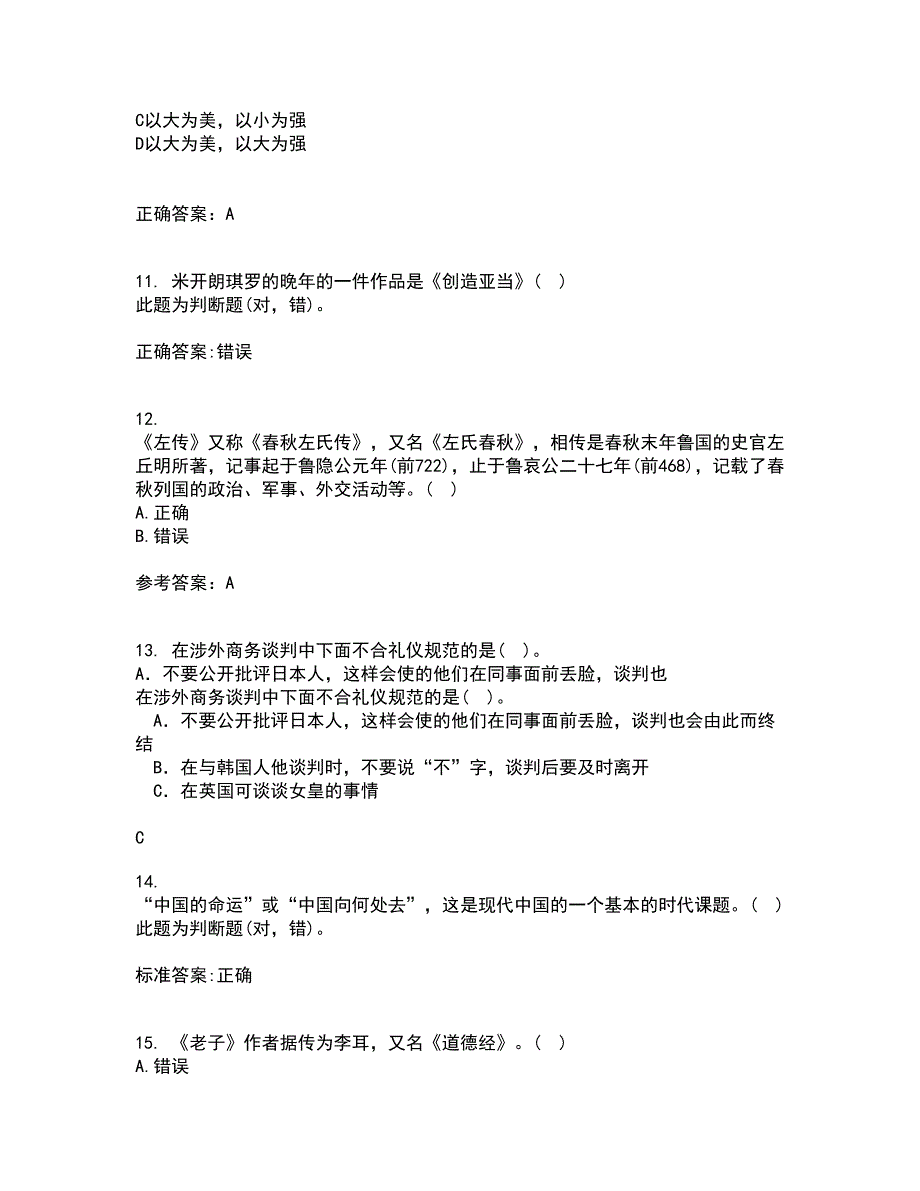 南开大学21秋《古代散文欣赏》平时作业一参考答案55_第3页