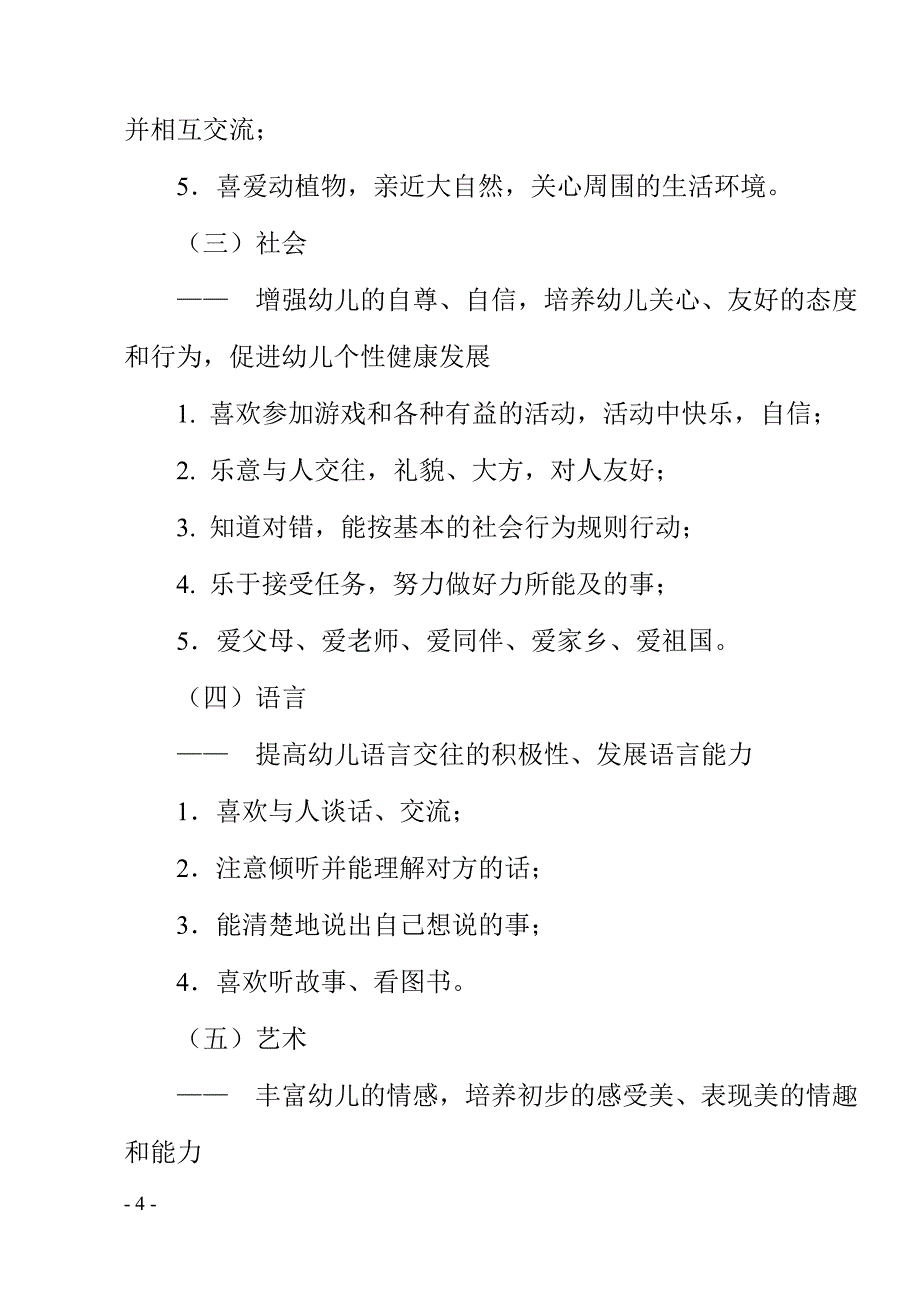 陆良县机关幼儿园入园手册1_第4页