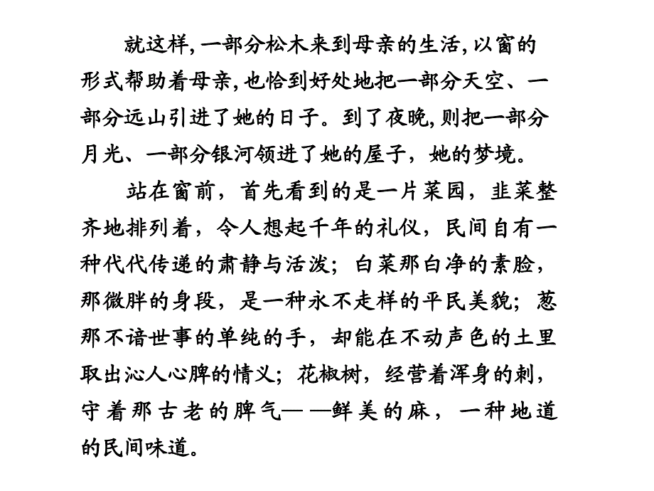 散文阅读(一)_第2页