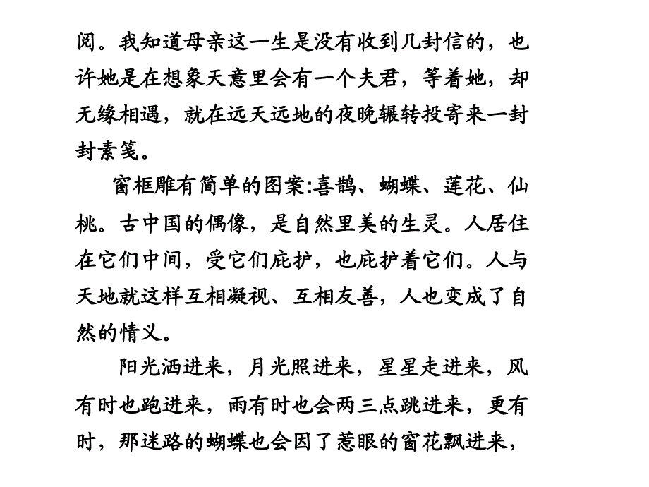 散文阅读(一)_第4页