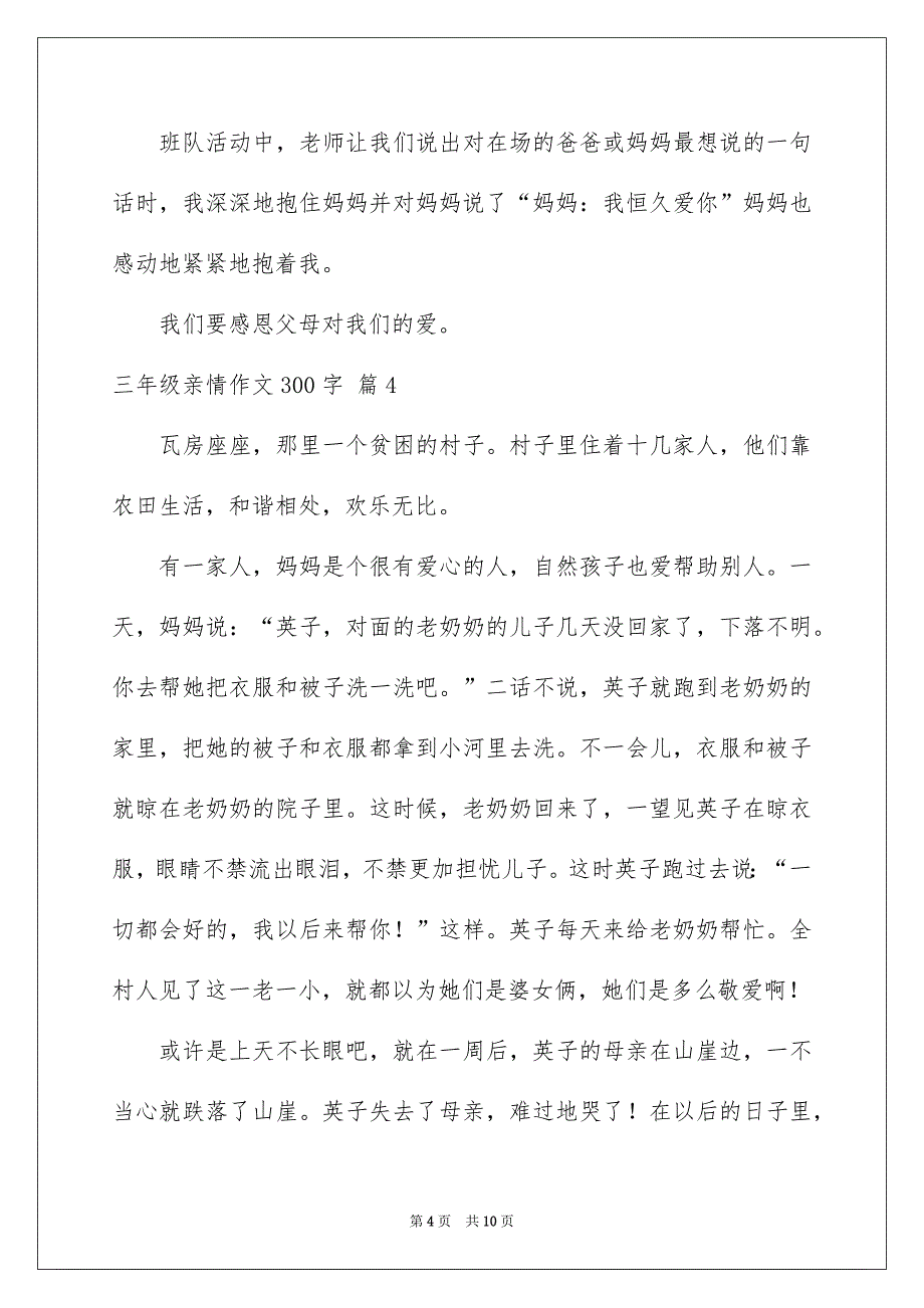 关于三年级亲情作文300字锦集九篇_第4页