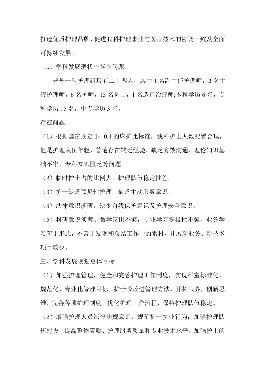 护理普外一科5年规划综述_第2页