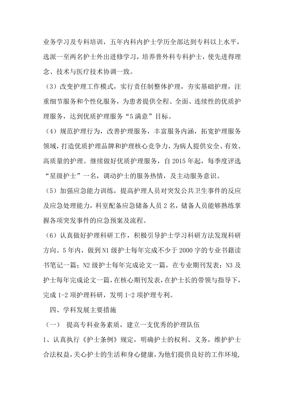 护理普外一科5年规划综述_第3页