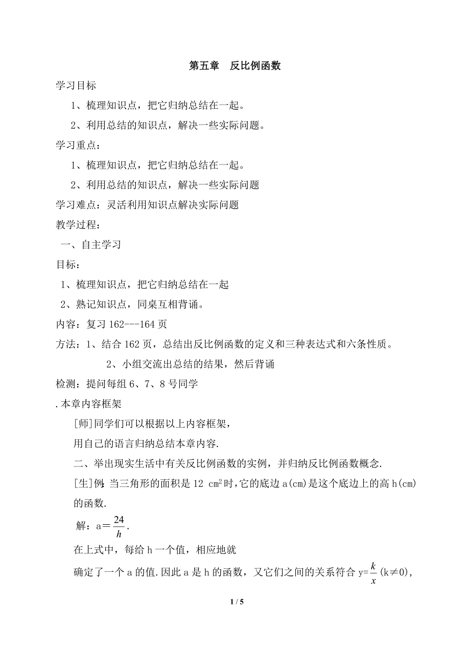 《反比例函数》复习教案_第1页