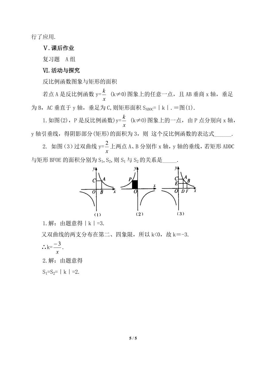 《反比例函数》复习教案_第5页