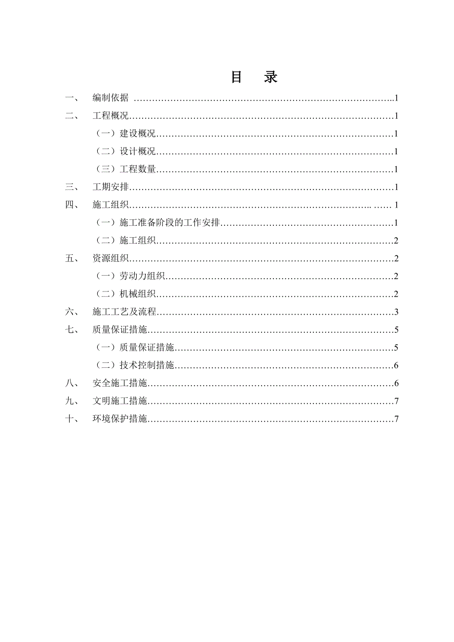 地基及基础加固压密注浆施工方案.doc_第2页